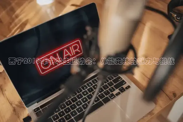 nba直播在线观看劲爆体育